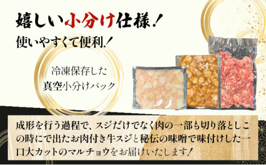 【2025年11月以降順次発送】特選石垣牛の牛スジとマルチョウ、秘伝の味噌味をご家庭で！！牛スジ500g、マルチョウ300ｇ×2、味噌味マルチョウ300ｇ×2のよくばりセット | 沖縄 石垣 牛スジ マルチョウ ホルモン 牛 肉 特選 黒毛 和牛 贅沢 秘伝 ミソ 味噌 家庭用 | IM-31