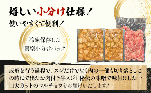 【2025年11月以降順次発送】特選石垣牛の牛スジと秘伝の味噌味マルチョウをご家庭で！！牛スジ500g、味噌味マルチョウ300ｇ×2のセット | 沖縄 石垣 牛スジ マルチョウ ホルモン 牛 肉 特選 黒毛 和牛 贅沢 秘伝 ミソ 味噌 家庭用 | IM-28