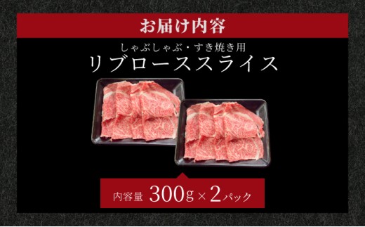 希少な特選石垣牛をご家庭で！！肉の旨味と脂の甘みを適度に感じられるリブロースしゃぶしゃぶ、すき焼き用スライス 合計600g | 沖縄 石垣 特選 牛 リブ ロース 肉 すき焼き しゃぶしゃぶ 真空 冷凍 | IM-68