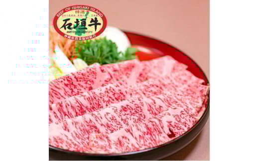 石垣牛特選 リブロースすき焼き 400g  沖縄県 石垣市 石垣島 リブロース ロース すき焼き牛肉 黒毛和牛 E-46