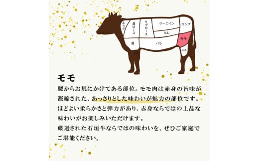 石垣牛 特選 モモ 焼肉 400g  沖縄県 石垣市 石垣島 モモ 焼き肉 牛肉 黒毛和牛 E-43