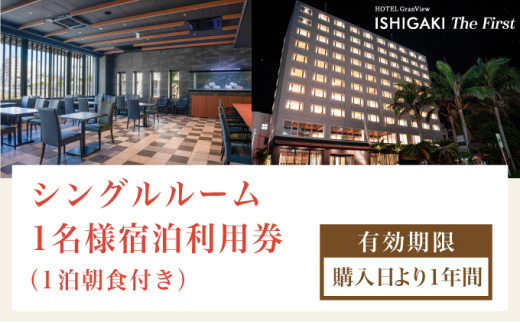 ããã«ã°ã©ã³ãã¥ãŒç³å£The Firstãã·ã³ã°ã«å®¿æ³å©çšåžïŒ1æ³æé£ä»ãïŒ