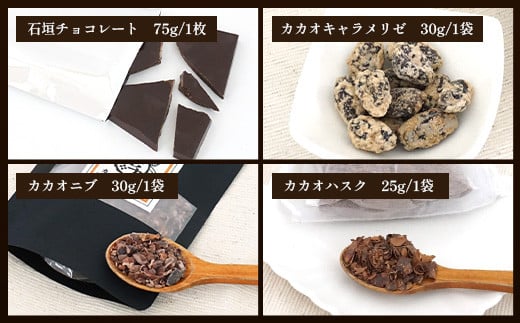 石垣島限定 クラフトチョコレート 4種セット | 沖縄県 石垣市 石垣島 クラフト チョコ 限定 カカオ FC-1