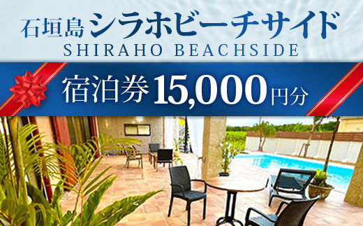 遏ウ蝙」蟲カ縺ョ荳譽溯イク縺励Μ繧セ繝シ繝医Χ繧」繝ゥ縲郡HIRAHO BEACHSIDE縲榊ョソ豕雁虻15,000蜀蛻縲FL-1