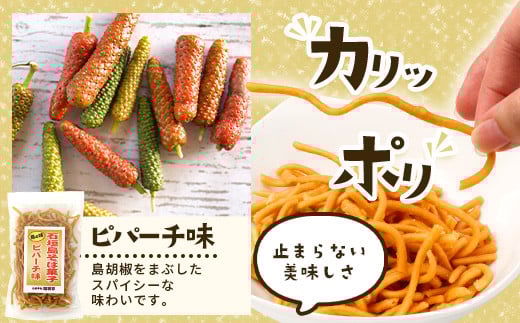 島の味　石垣島そば菓子（島とうがらし、そば、紅芋、黒糖、ピパーチ）5種類セット【 沖縄 石垣島 八重山 八重山そば そば菓子 島とうがらし そば 紅芋 黒糖 ピパーチ おやつ おつまみ 菓子】 R-35
