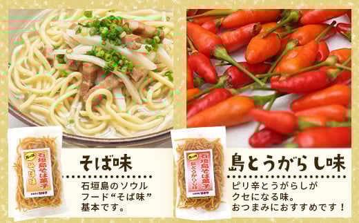 島の味　石垣島そば菓子（島とうがらし、そば、紅芋、黒糖、ピパーチ）5種類セット【 沖縄 石垣島 八重山 八重山そば そば菓子 島とうがらし そば 紅芋 黒糖 ピパーチ おやつ おつまみ 菓子】 R-35