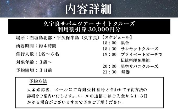 【30,000円割引券】【貸切】伝統木造船サバニでナイトクルーズ&石垣島テロワールと伝統芸能を堪能！SB-7