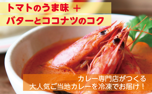 石垣島産車えびカレー（大辛）【冷凍 2食】石垣島のカレー専門店が作るご当地カレー　SK-11