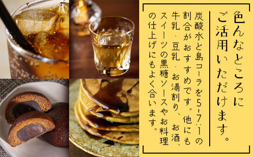 島コーラS 3本セット【沖縄県 石垣島 コーラ クラフトコーラ ハーブ ウコン スパイス】CS-2