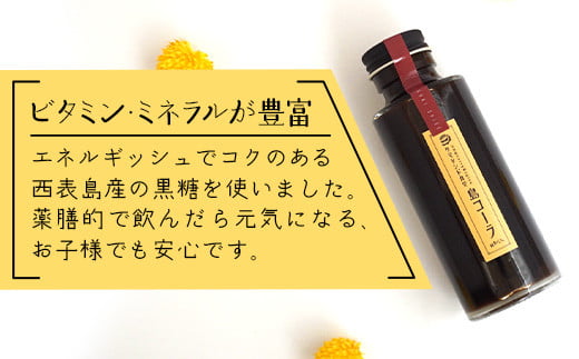 島コーラS 3本セット【沖縄県 石垣島 コーラ クラフトコーラ ハーブ ウコン スパイス】CS-2