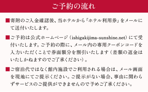 石垣島ビーチホテルサンシャイン ホテル利用券 15,000円分 | 旅行 沖縄 ホテル 旅行券 トラベル リゾート ふるさと 旅行 宿泊 宿泊券 チケット クーポン 高級 宿 沖縄県 沖縄 石垣市 石垣 人気 送料無料 BH-1