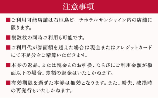 石垣島ビーチホテルサンシャイン ホテル利用券 15,000円分 | 旅行 沖縄 ホテル 旅行券 トラベル リゾート ふるさと 旅行 宿泊 宿泊券 チケット クーポン 高級 宿 沖縄県 沖縄 石垣市 石垣 人気 送料無料 BH-1