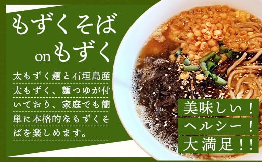 石垣島産　美らもずく麺（生麺2人前）&塩もずく（石垣島産太もずく）【 沖縄 石垣島 美ら もずく 麺 塩 】RR-1