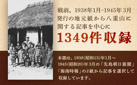 石垣市史資料編・近代7 新聞集成Ⅳ・総索引　KY-5