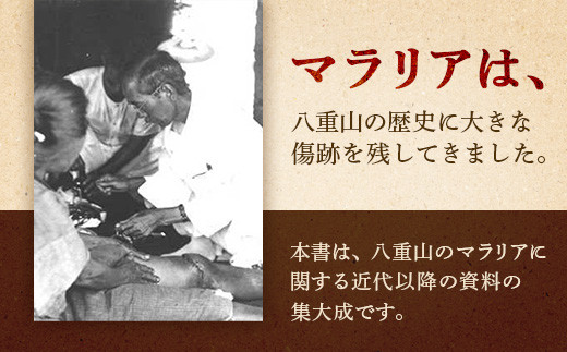 石垣市史　資料編・ 近代５ 新聞集成Ⅱ KY-3