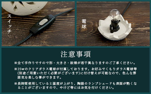 壺形ランプシェード (蝶) [クリアガラス電球付属]【 沖縄 石垣 工芸 インテリア 電気 ランプ シェード 蝶 】TC-9