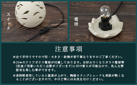 丸形ランプシェード (蝶) [クリアガラス電球付属]【 沖縄 石垣 工芸 インテリア 電気 ランプ シェード 蝶 】TC-8