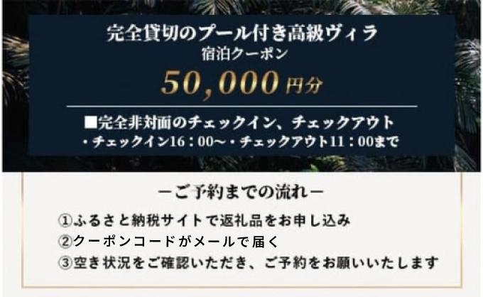 Villa el cielo Ishigaki ーLUNAー 完全貸切のプール付き高級ヴィラ 宿泊クーポン 50,000円分【 沖縄県 石垣島 宿泊券 メール付与 リゾート ホテル ヴィラ 1棟貸切 南国 ツアー 旅 旅行 観光 】PC-4