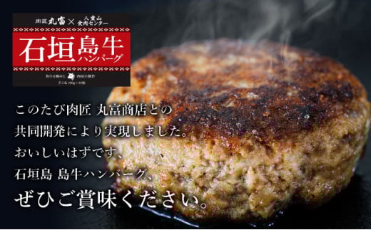 行列のできる 肉匠丸富からお届け‼︎《黒毛和牛》石垣島 島牛ハンバーグ 100g×10個  |和牛 牛肉 冷凍 ハンバーグ 人気 おすすめ 国産 国産牛 小分け 八重山食肉センター 黒毛和牛専門店 肉匠丸富 YC-7