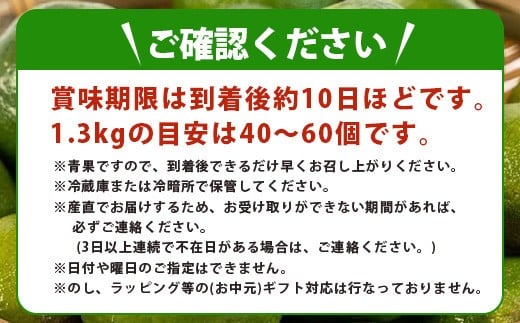 【先行予約】≪2026年8月以降順次発送≫こだわりの青切りシークワーサー 1.3kg 約40～60個 【 産地直送 沖縄 石垣島 石垣 八重山 シークワーサー 柑橘 フルーツ くだもの 果物 】TF-041