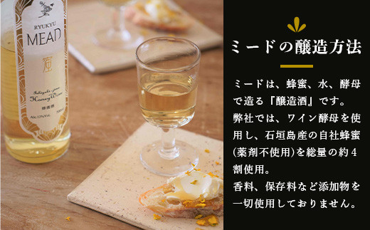 石垣島産 (人類最古のお酒) 蜂蜜酒『琉球ＭＥＡＤ蜜』500㎖×1本 【 石垣産 石垣 沖縄 お酒 酒 はちみつ酒 】HC-5