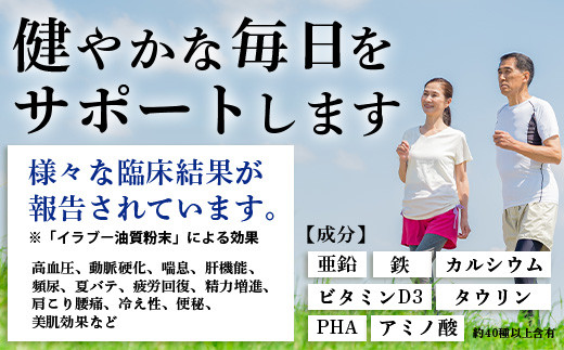 石垣島産「イラブー(海ヘビ)」粉末 120粒入り×２袋　健康補助食品・約２ヶ月分【 海へび 海蛇 栄養補助食品 サプリメント サプリ 錠 粒 アミノ酸 ミネラル ビタミン 】SI-73