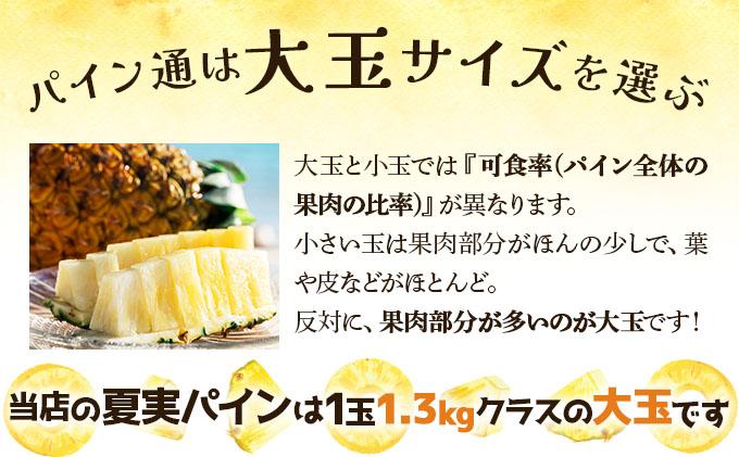 夏実パイン（ハワイ種）大玉6個 計7.8kg《2026年7月下旬発送》【 産地直送 沖縄 石垣 フルーツ パイナップル パイン ハワイ 夏実パイン 】SI-49-1