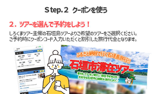 【石垣市】しろくまツアーで利用可能なWEB旅行クーポン (15,000円分)【 沖縄県 石垣市 石垣島 ツアー 紙券 クーポン 旅行券 クーポン券 旅行 宿泊 観光 旅 】WB-5