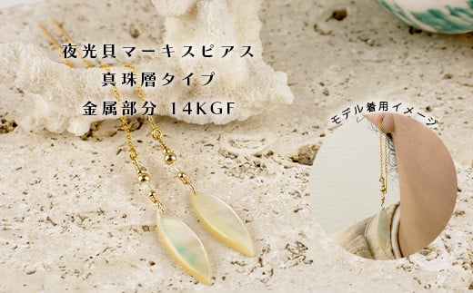 夜光貝マーキスピアス　真珠層タイプ【 国産  夜光貝 ピアス アクセサリー  沖縄県 沖縄 琉球 八重山 八重山諸島 石垣島 石垣市 石垣 沖縄産 】RY-5-1