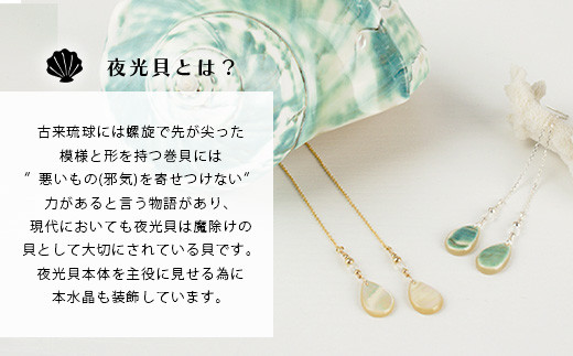 夜光貝ティアドロップピアス　通常色タイプ【 国産  夜光貝 ピアス アクセサリー  沖縄県 沖縄 琉球 八重山 八重山諸島 石垣島 石垣市 石垣 沖縄産 】RY-4-2
