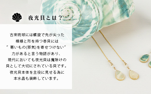 夜光貝ティアドロップピアス　真珠層タイプ【 国産  夜光貝 ピアス アクセサリー  沖縄県 沖縄 琉球 八重山 八重山諸島 石垣島 石垣市 石垣 沖縄産 】RY-4-1