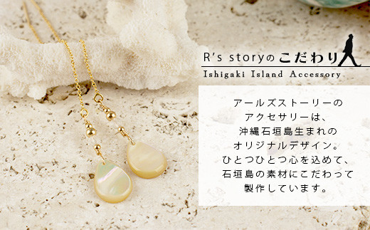 夜光貝ティアドロップピアス　真珠層タイプ【 国産  夜光貝 ピアス アクセサリー  沖縄県 沖縄 琉球 八重山 八重山諸島 石垣島 石垣市 石垣 沖縄産 】RY-4-1