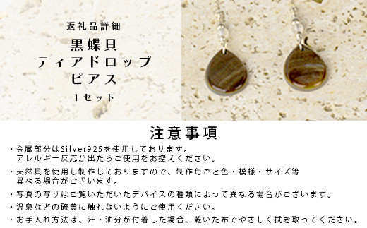 黒蝶貝ティアドロップピアス【 国産  黒蝶貝 ピアス アクセサリー  沖縄県 沖縄 琉球 八重山 八重山諸島 石垣島 石垣市 石垣 沖縄産 】RY-2-black