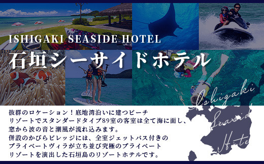 石垣シーサイドホテル　館内利用券 6000円分 【 宿泊 アクティビティ レストラン 国内旅行 リゾート ホテル 旅 旅行 沖縄県 石垣市 観光 】IS-13