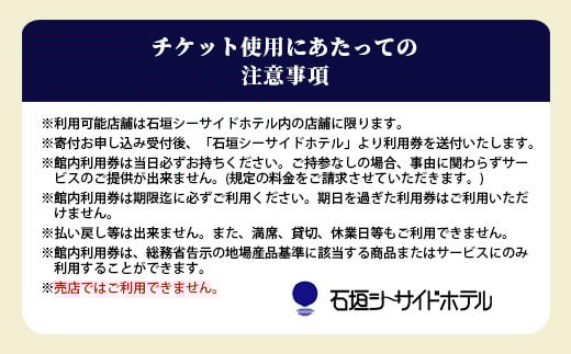 石垣シーサイドホテル　館内利用券 6000円分 【 宿泊 アクティビティ レストラン 国内旅行 リゾート ホテル 旅 旅行 沖縄県 石垣市 観光 】IS-13