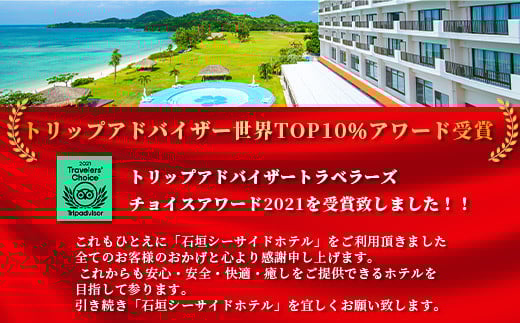 石垣シーサイドホテル　館内利用券 3000円分 【 宿泊 アクティビティ レストラン 国内旅行 リゾート ホテル 旅 旅行 沖縄県 石垣市 観光 】IS-12