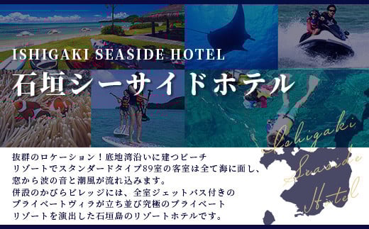 石垣シーサイドホテル　館内利用券 3000円分 【 宿泊 アクティビティ レストラン 国内旅行 リゾート ホテル 旅 旅行 沖縄県 石垣市 観光 】IS-12