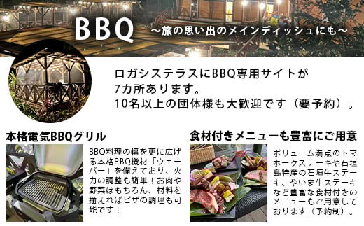 ロガシス石垣野底ヴィラ 宿泊及びサービス利用券３千円分【沖縄県 石垣島 宿泊券 アクティビティ 四輪バギー カヤック BBQ 国内旅行 リゾート ホテル 旅 旅行 宿泊補助券 観光】LG-4