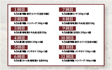 【12回定期便】もろみ豚 バラエティ定期便 | 沖縄 石垣 12ヵ月 精肉 細切れ こま切れ 小間切れ 切り落とし ミンチ ハンバーグ メンチカツ 餃子 豚肉 肉 惣菜 総菜 定期 頒布会 みそ漬け 味噌漬け おかず AH-23-1