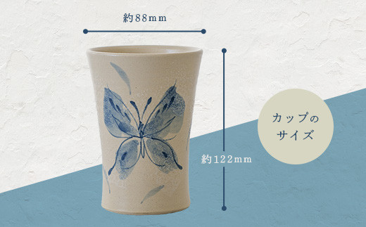 タンブラー 2個セット 白 (絵柄：蝶・孔雀羽) 【 沖縄県 石垣市 石垣島 食器 タンブラー 陶器 手作り 工芸品 セット 】TC-5