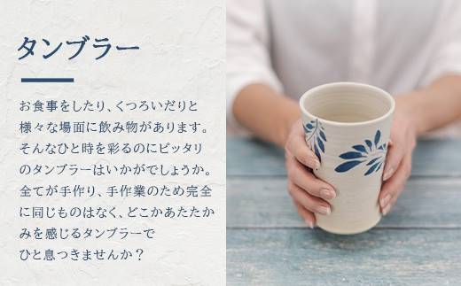 タンブラー 2個セット 白 (絵柄：蝶・孔雀羽) 【 沖縄県 石垣市 石垣島 食器 タンブラー 陶器 手作り 工芸品 セット 】TC-5