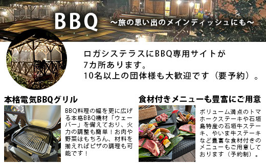 ロガシス石垣野底ヴィラ 宿泊及びサービス利用券５万円分【 沖縄県 石垣島 宿泊券 アクティビティ 四輪バギー カヤック BBQ リゾート ホテル 旅 旅行 観光 】LG-2