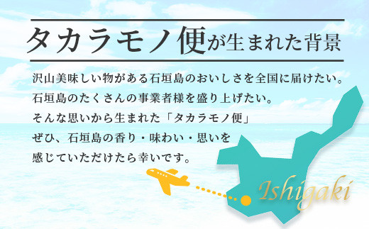 ＜先行予約＞【新感覚】石垣島の「お肉」詰め合わせ～タカラモノお肉便 | 沖縄 石垣 石垣島 八重山諸島 お肉  南国 詰め合わせ SH-006