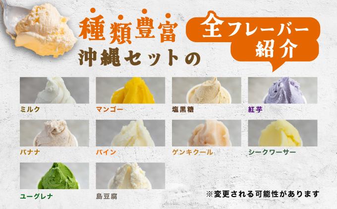 石垣島ミルミル本舗 南の島から島素材ジェラート！【沖縄セット 12個入り】（1個 132ml）　Z-6　【石垣島 石垣市 沖縄県石垣市 セット ジェラート 石垣島産 八重山】