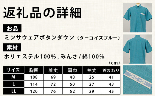 みんさウェアボタンダウン (ターコイズブルー) Lサイズ 【沖縄県 石垣市 制服 クールビズ 手織 工芸品】AI-48-L