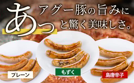やえやまファームのアグー豚(F1種) 南ぬ豚 無添加あらびきソーセージ ３種味わいセット(３種×２パック)【 南ぬ豚 アグー豚 焼肉 食べ比べ 豚肉 石垣 石垣島 沖縄 八重山 】E-36