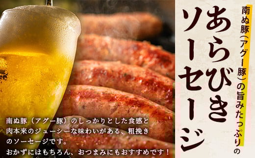 やえやまファームのアグー豚(F1種) 南ぬ豚 無添加あらびきソーセージ ３種味わいセット(３種×２パック)【 南ぬ豚 アグー豚 焼肉 食べ比べ 豚肉 石垣 石垣島 沖縄 八重山 】E-36