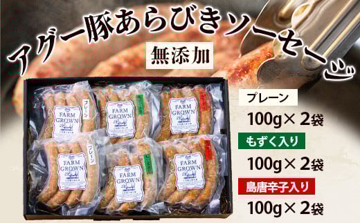 やえやまファームのアグー豚(F1種) 南ぬ豚 無添加あらびきソーセージ ３種味わいセット(３種×２パック)【 南ぬ豚 アグー豚 焼肉 食べ比べ 豚肉 石垣 石垣島 沖縄 八重山 】E-36