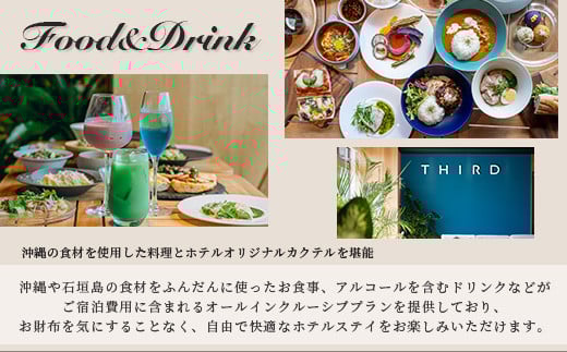 THIRD石垣島 ご宿泊券 10,000円分【 沖縄県 石垣市 沖縄 琉球 八重山 石垣 石垣島 ホテル 宿泊券 宿泊施設 宿 送料無料 】TH-2