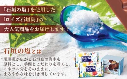 ロイズ石垣島 人気スイーツセット ロイズ石垣島 ポテトチップチョコレート［石垣の塩］ ＆ ロイズ石垣島 石垣の塩チョコレート【石垣の塩使用】ROYCE'